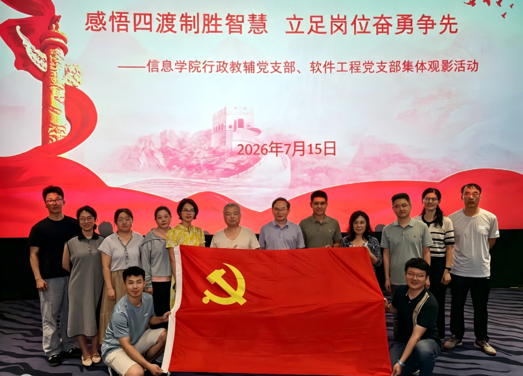 行政-软工党支部联合活动.png